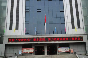 江夏區委黨校 江夏區委黨校