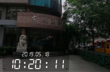 東湖高新集團 東湖高新集團