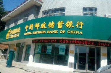 中國郵政儲蓄湖北省分行 中國郵政儲蓄湖北省分行